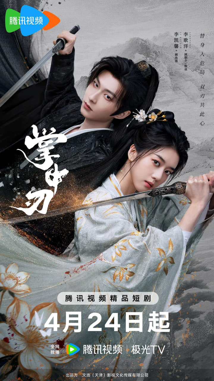 掌中刃——董郁玉
