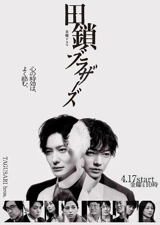 田锁兄弟——鬼怪14集