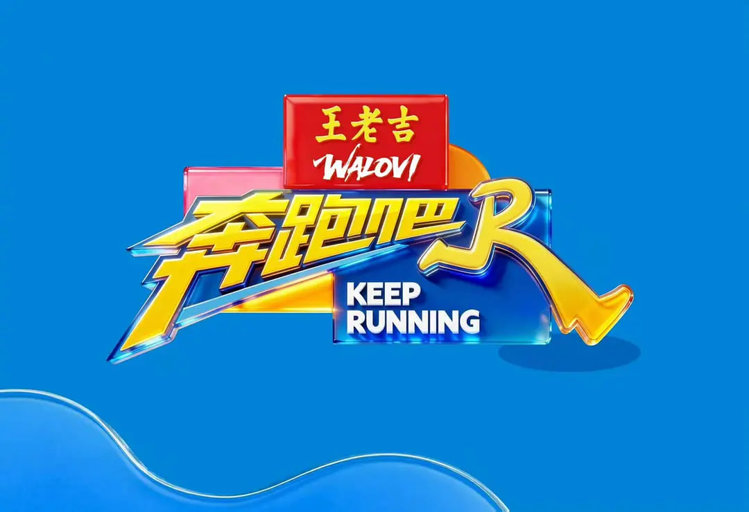 奔跑吧 第十季——蜜桃成熟时33