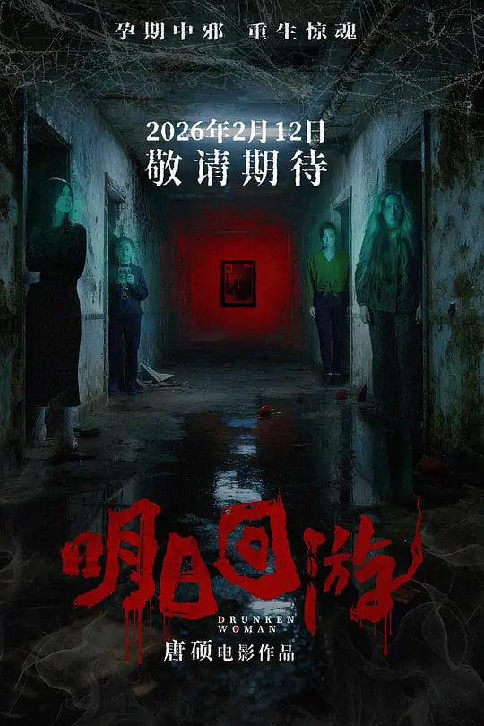 明日回游——超神学院第一集