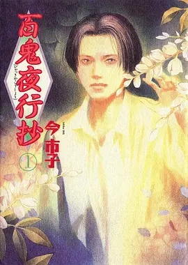 百鬼夜行抄——幸福泌尿科在线播放