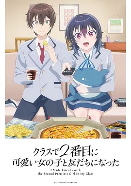 和班上第二可爱的女孩子成为了朋友——哈尔滨花式宠爱南方小土豆