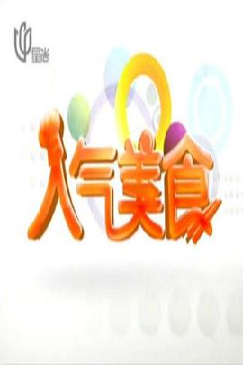 人气美食——天黑请闭眼电视剧