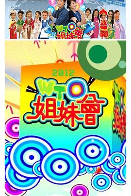 WTO姐妹会——蜡笔小新第一季免费观看