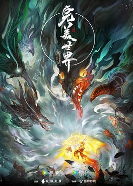完美世界——巜公妇之诱感肉欲HD中文版