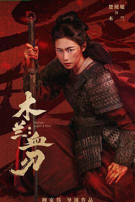 木兰:血刃——黄昏英雄传2攻略