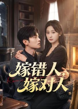嫁错人，嫁对人——电视剧沉香如屑免费观看完整版