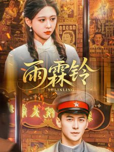 雨霖铃——少年酒吧豪掷30万