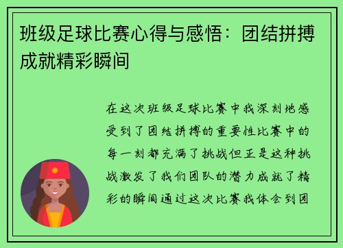 班级足球比赛心得与感悟：团结拼搏成就精彩瞬间