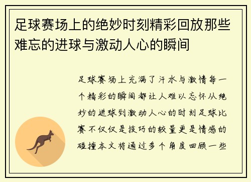 足球赛场上的绝妙时刻精彩回放那些难忘的进球与激动人心的瞬间