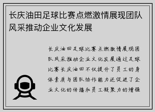 长庆油田足球比赛点燃激情展现团队风采推动企业文化发展