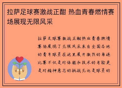 拉萨足球赛激战正酣 热血青春燃情赛场展现无限风采