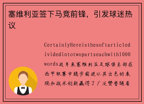 塞维利亚签下马竞前锋，引发球迷热议