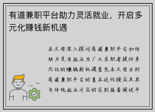 有道兼职平台助力灵活就业，开启多元化赚钱新机遇