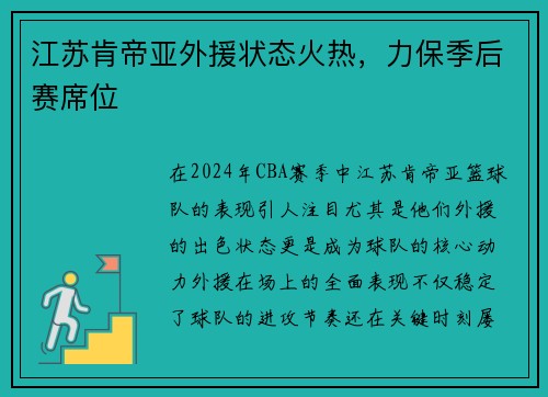 江苏肯帝亚外援状态火热，力保季后赛席位