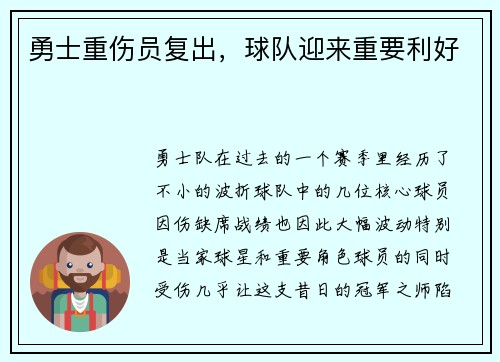 勇士重伤员复出，球队迎来重要利好