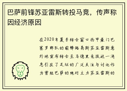巴萨前锋苏亚雷斯转投马竞，传声称因经济原因