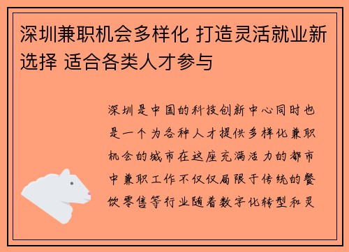 深圳兼职机会多样化 打造灵活就业新选择 适合各类人才参与