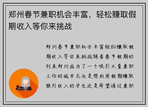郑州春节兼职机会丰富，轻松赚取假期收入等你来挑战