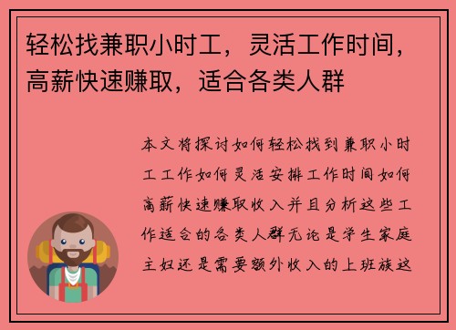 轻松找兼职小时工，灵活工作时间，高薪快速赚取，适合各类人群