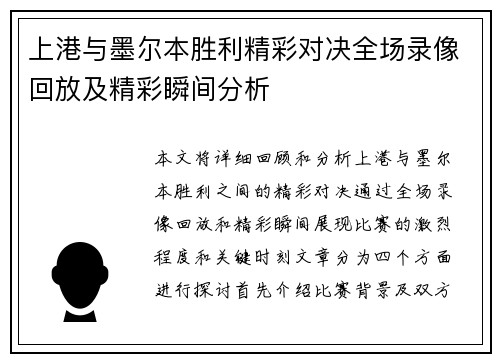 上港与墨尔本胜利精彩对决全场录像回放及精彩瞬间分析