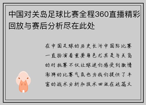 中国对关岛足球比赛全程360直播精彩回放与赛后分析尽在此处