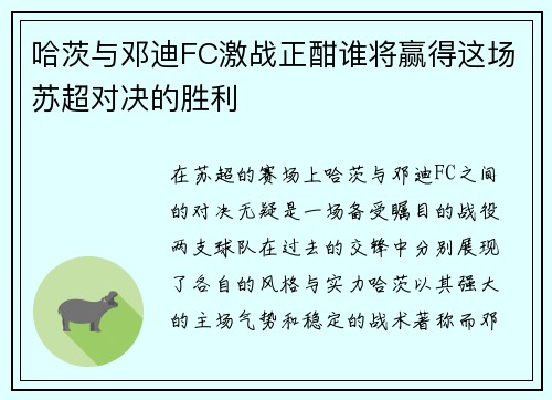哈茨与邓迪FC激战正酣谁将赢得这场苏超对决的胜利