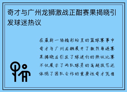 奇才与广州龙狮激战正酣赛果揭晓引发球迷热议