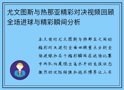 尤文图斯与热那亚精彩对决视频回顾全场进球与精彩瞬间分析