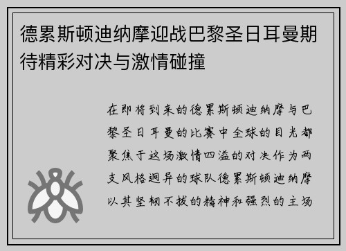 德累斯顿迪纳摩迎战巴黎圣日耳曼期待精彩对决与激情碰撞