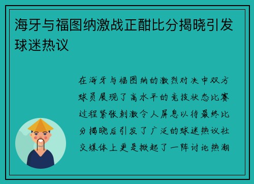 海牙与福图纳激战正酣比分揭晓引发球迷热议