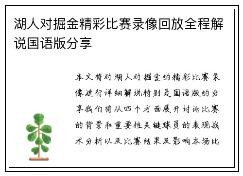 湖人对掘金精彩比赛录像回放全程解说国语版分享