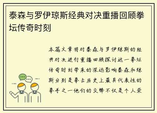 泰森与罗伊琼斯经典对决重播回顾拳坛传奇时刻