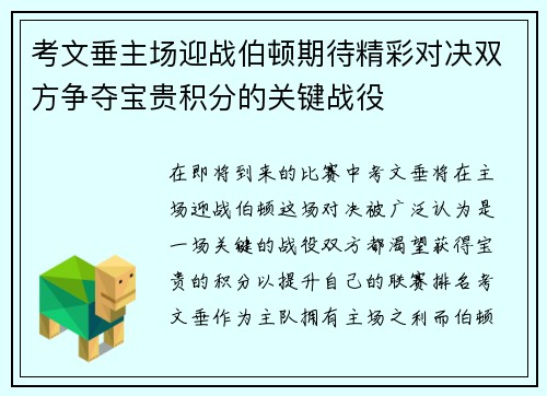 考文垂主场迎战伯顿期待精彩对决双方争夺宝贵积分的关键战役