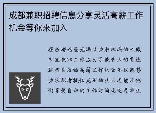 成都兼职招聘信息分享灵活高薪工作机会等你来加入