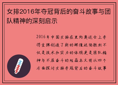 女排2016年夺冠背后的奋斗故事与团队精神的深刻启示