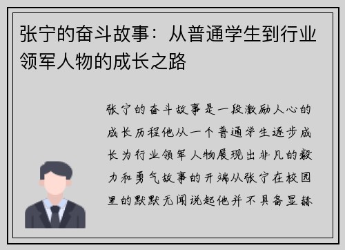 张宁的奋斗故事：从普通学生到行业领军人物的成长之路