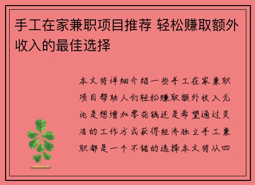手工在家兼职项目推荐 轻松赚取额外收入的最佳选择