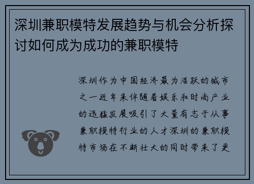 深圳兼职模特发展趋势与机会分析探讨如何成为成功的兼职模特