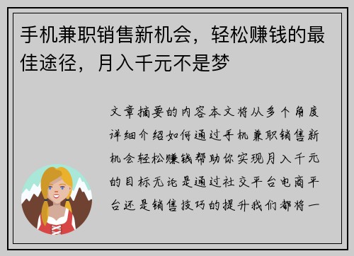 手机兼职销售新机会，轻松赚钱的最佳途径，月入千元不是梦