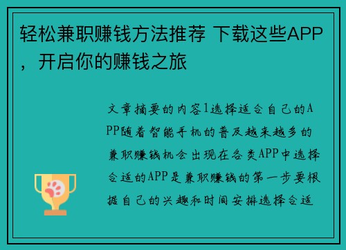轻松兼职赚钱方法推荐 下载这些APP，开启你的赚钱之旅