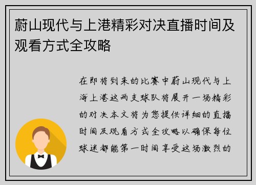 蔚山现代与上港精彩对决直播时间及观看方式全攻略