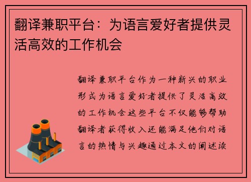 翻译兼职平台：为语言爱好者提供灵活高效的工作机会