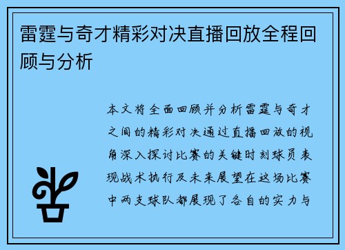 雷霆与奇才精彩对决直播回放全程回顾与分析