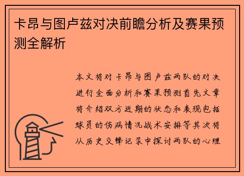 卡昂与图卢兹对决前瞻分析及赛果预测全解析