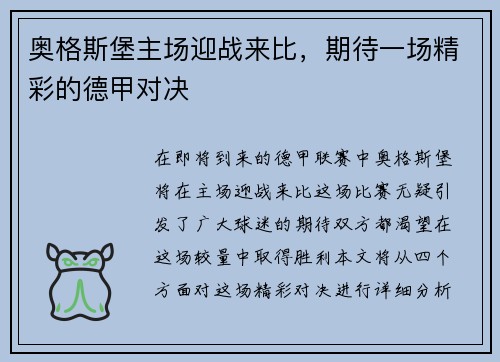奥格斯堡主场迎战来比，期待一场精彩的德甲对决