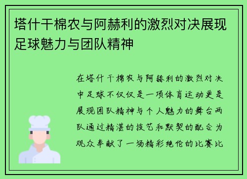 塔什干棉农与阿赫利的激烈对决展现足球魅力与团队精神