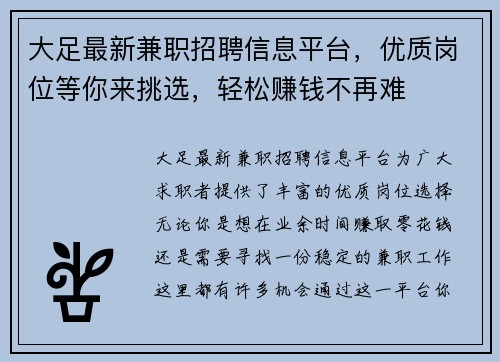 大足最新兼职招聘信息平台，优质岗位等你来挑选，轻松赚钱不再难