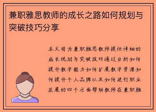兼职雅思教师的成长之路如何规划与突破技巧分享