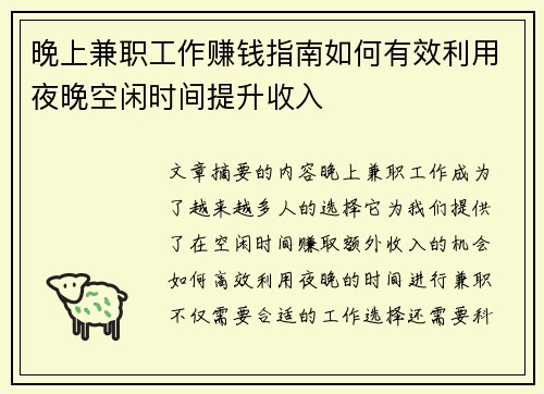 晚上兼职工作赚钱指南如何有效利用夜晚空闲时间提升收入